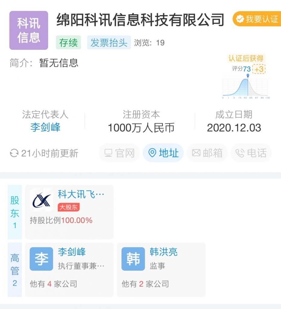 科大訊飛成立綿陽科訊息科技 深耕教學(xué)專用儀器制造新賽道
